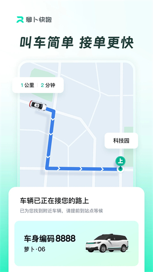 萝卜快跑电脑版下载 第1张图片