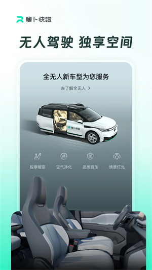 萝卜快跑电脑版下载 第2张图片