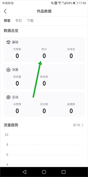 查积分操作教程截图2
