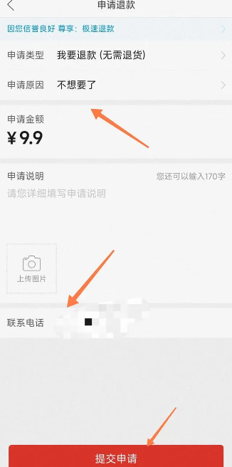怎么取消订单截图3