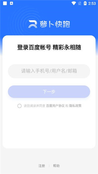萝卜快跑电脑版使用方法1
