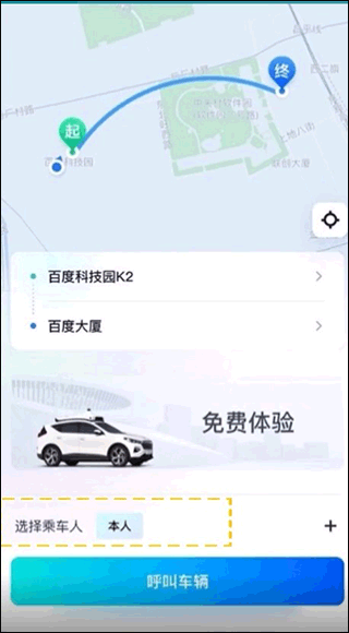 萝卜快跑怎么约车2