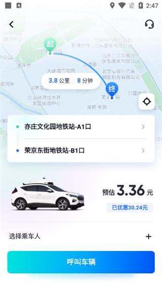 萝卜快跑电脑版使用方法5