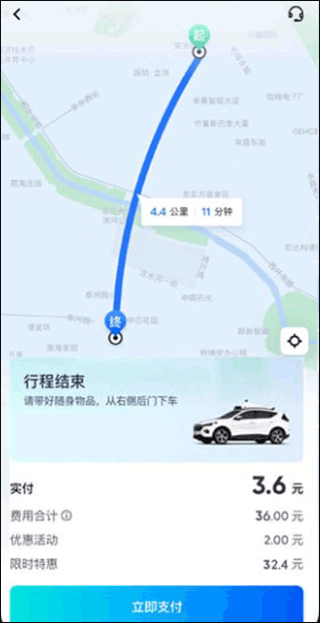 萝卜快跑怎么约车4