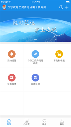 青海税务电脑版 第1张图片
