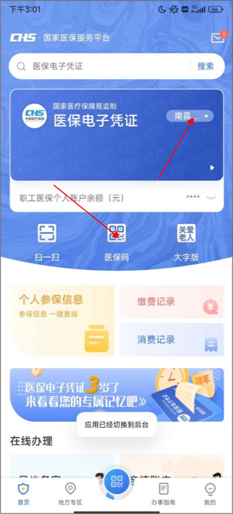 国家医保服务平台怎么改参保地?1