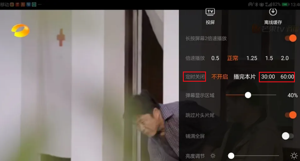 定时关闭开启