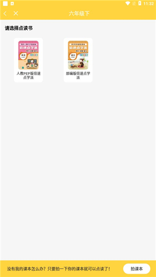 自制点读书3