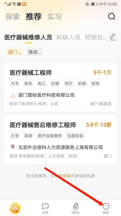 应届生求职电脑版如何关闭简历? 第1张图片