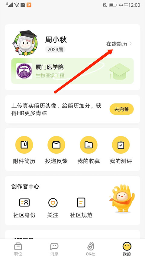 应届生求职电脑版如何关闭简历? 第2张图片