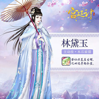 林黛玉
