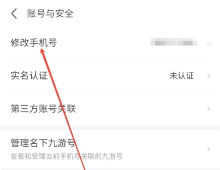 换绑手机号截图2