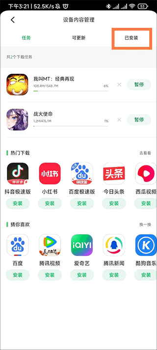 怎么看下载记录截图2