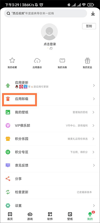 怎么卸载软件截图2