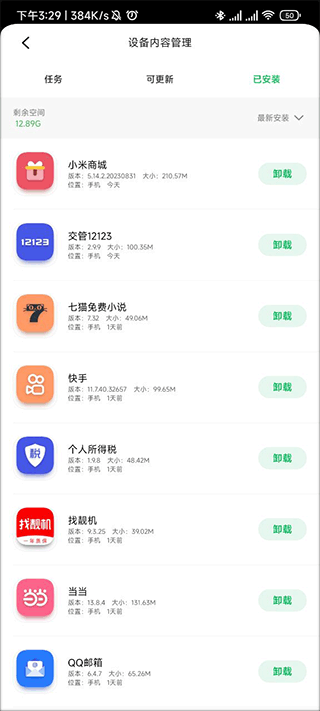 怎么卸载软件截图3