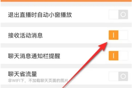 设置接收活动消息截图2