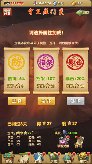 血战攻略截图2