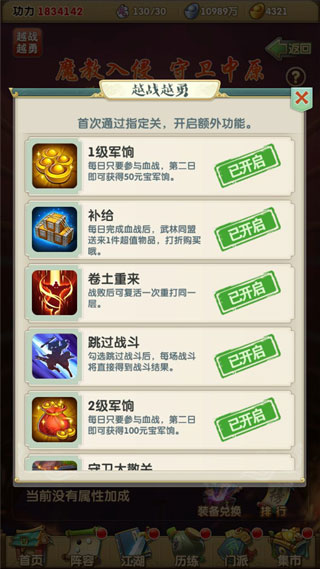 血战攻略截图4