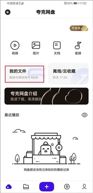 如何下载文件截图3