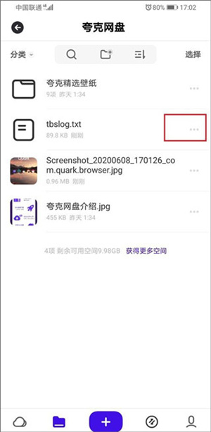 如何下载文件截图4