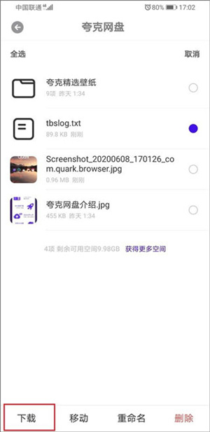 如何下载文件截图5