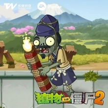 花火僵尸