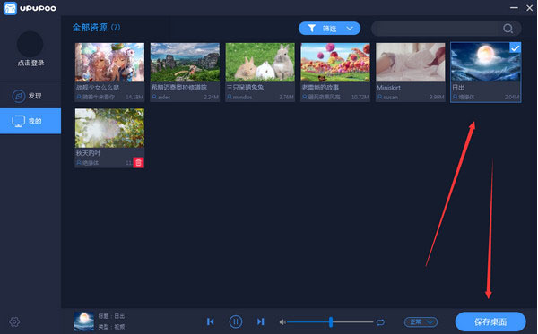 upupoo动态壁纸电脑版截图1