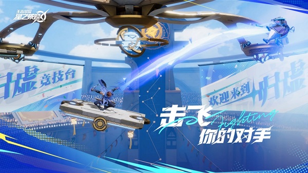 归墟竞技台