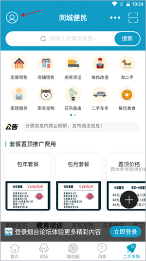 删除帖子操作教程截图1