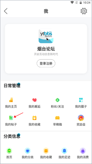 删除帖子操作教程截图2