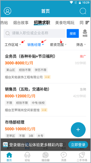 如何招聘求职截图2