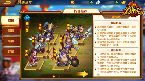 阵容搭配攻略截图8
