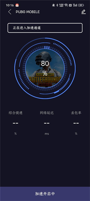免费加速截图2