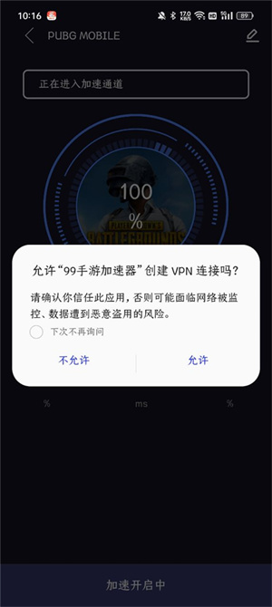 免费加速截图3