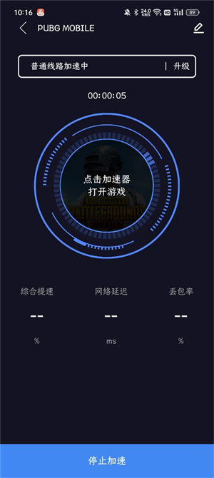 免费加速截图4