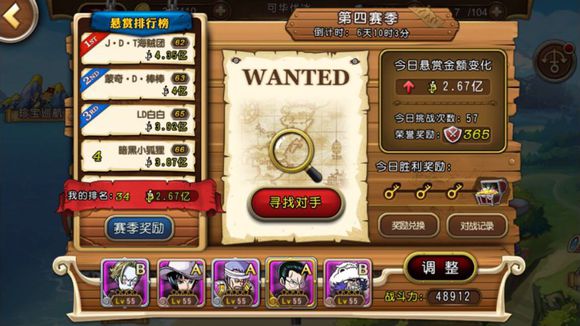 悬赏通缉榜攻略截图1