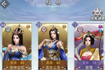 仙命决仙仆攻略截图1