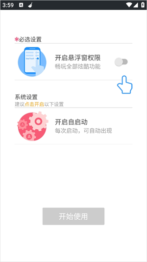 如何设置手势截图1