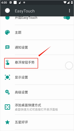 如何设置手势截图2