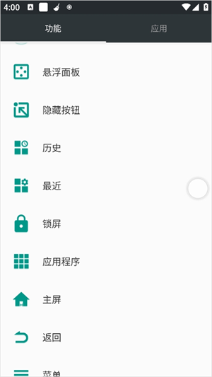 如何设置手势截图3