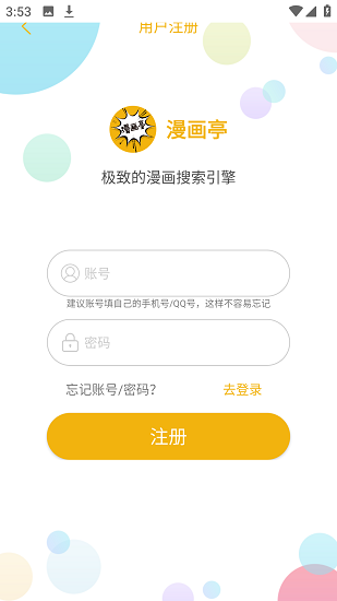 怎么注册截图2