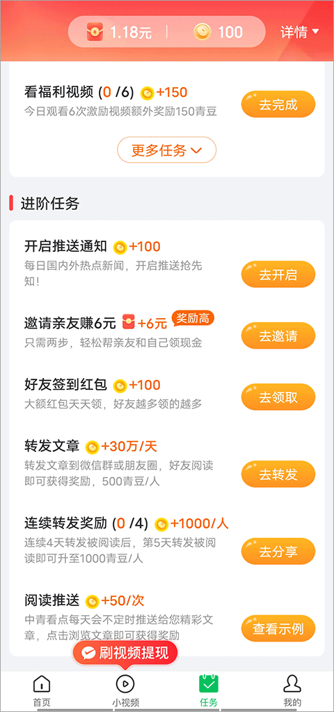 中青看点电脑版一天收入多少 第2张图片