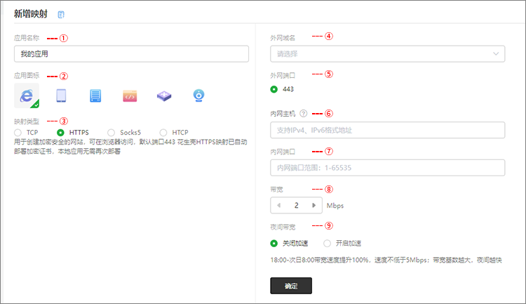 花生壳免费版使用方法3