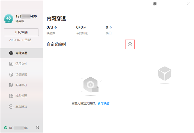 花生壳免费版使用方法2