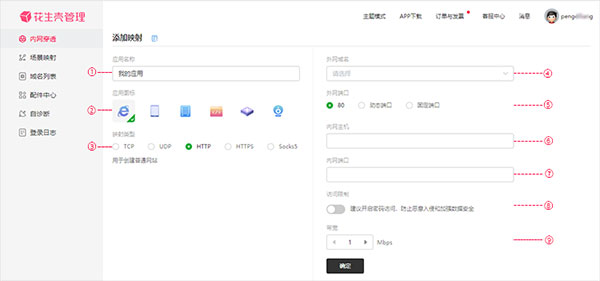 花生壳免费版使用方法10