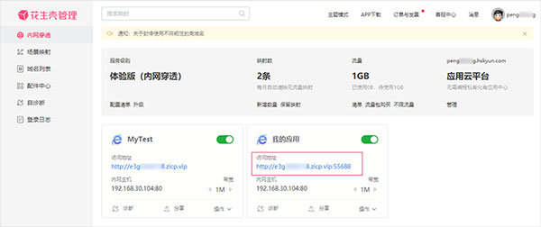 花生壳免费版使用方法11