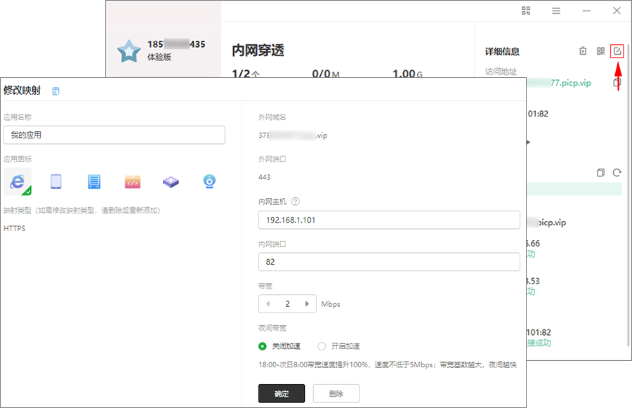 花生壳免费版使用方法5