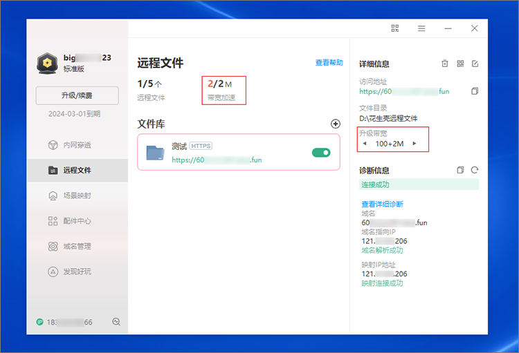 花生壳免费版使用方法12