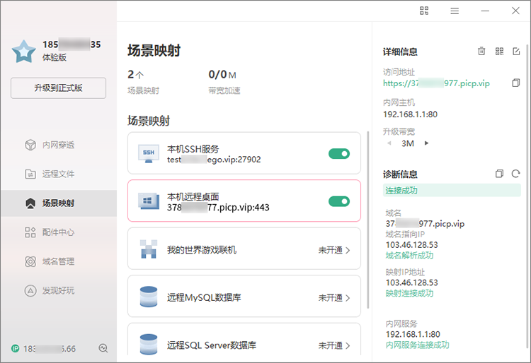 花生壳免费版使用方法14
