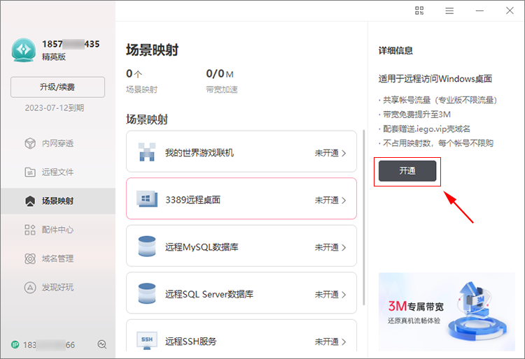 花生壳免费版使用方法13